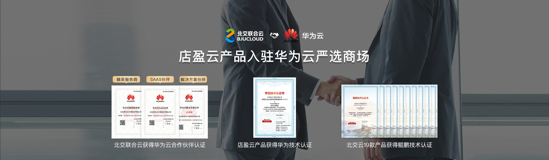 店盈云产品入驻华为云严选商场